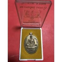 ราคา เหรียญรูปไข่ หลวงพ่อรัตน์ วัดป่าหวาย จ.ระยอง เนื้อชนวน เจริญพรล่าง รุ่นแรกปี 2558 ซองและกล่องเดิม ตอกโค๊ต 749 (1454)