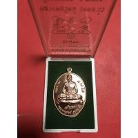 ราคา เหรียญรูปไข่หลวงรัตน์วัดป่าหวาย จ.ระยอง ทองแดงผิวไฟ เจริญพรล่าง รุ่นแรกปี 2558ซองและกล่องเดิม ตอกโค๊ต 68 (1455)