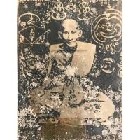 ราคา รูปถ่ายเก่า หลวงปู่ศุขเป็นภาพขาวดำ ด้านหลังมีปั้มตรายันต์สีแดง ใส่อยู่ในกรอบเก่าเดิม (1530)