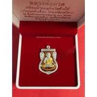 ราคา เหรียญหลวงปู่ทวด วัดช้างให้ หน้าเลื่อนวัดบวรนิเวศวิหาร รุ่นที่ระลึกฉลองพระชนมายุ 100 พรรษา 3 ต.ค.56 เนื้อเงิน ตอกโค๊ต 24 (1545)