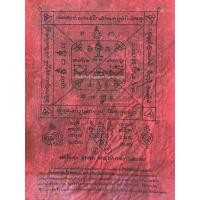 ราคา ผ้ายันต์ พัดโบก รุ่น 2 หลวงปู่ทิม วัดระหารไร่ ปี 2518 พร้อมกรอบ (1645)