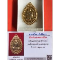 ราคา เหรียญหลวงพ่อสุด วัดกาหลง รุ่นเสือหมอบ เนื้อทองแดงชุบทอง ปี2519สวยงามเดิมๆ พร้อมใบรับรอง สถาบันการันตรีพระ (1687)