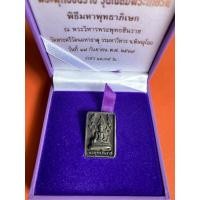 ราคา เหรียญพระพุทธชินราชเนื้อเงินรูปสี่เหลี่ยม รุ่น เฉลิมพระเกียรติ พิธีมหาพุทธาภิเษก ณ.วัดพระศรีมหาธาต วันที่ 17 กันยายน 2539 กล่องเดิม (2046)