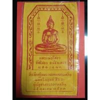 ราคา ผ้ายันต์หลวงพ่อโสธรงานกฐินพลตรีกฤษณ์ สีวะรา 15 ต.ค. 2503 (80)