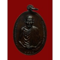 ราคา เหรียญ มทบ.7 หลวงพ่อเกษม เขมโก ปี 2518