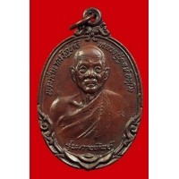 ราคา เหรียญกายทิพย์ หลวงปู่ดุลย์ วัดบูรพาราม จ.สุรินทร์