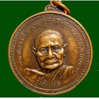 ราคา หลวงปู่แหวนรุ่นพิเศษ ปี 17