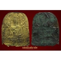 ราคา แผ่นปั้มเชียงแสนพิมพ์ปรกโพธิ์