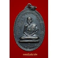 ราคา ครูบาผาผ่า รุ่นแรก
