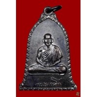 ราคา เหรียญระฆังหลวงพ่อเกษมปี16บล๊อกเสาอากาศนิยม