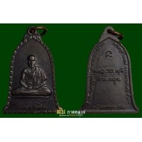ราคา เหรียญระฆังหลวงพ่อเกษมบล๊อกเสาอากาศนิยม