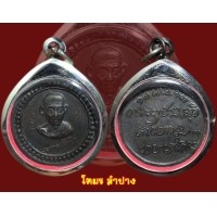 ราคา หลวงพ่อเกษม เหรียญศาลากลางปี17 หน้าหลวงพ่อ