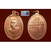 ราคา เหรียญรุ่นแรก ครูบาสม วัดศาลาโป่งกว๋าว แชมป์ ที่ 1