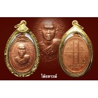 ราคา เหรียญรุ่นแรก ครูบาสม วัดศาลาโป่งกว๋าว