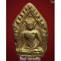 ราคา พระขุนแผนรุ่นแรก เนื้อผงทาทอง ฝังตะกรุด1ดอก ครูบาอุ่น วัดโรงวัว จ.เชียงใหม่