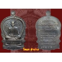 ราคา หลวงพ่อเกษม นั่งพาน 3 มต.เนื้อนวะ