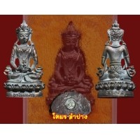 ราคา หลวงพ่อเกษม พระกริ่งอวโลกิเตศวร รุ่นแซยิด