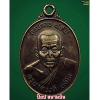 ราคา เหรียญครูบาดวงดี วัดบ้านฟ่อน รุ่น 2
