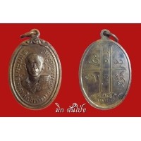 ราคา เหรียญรุ่นแรกครูบาสม โอภาโว วัดศาลาโป่งกว๋าว