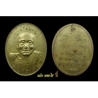 ราคา เหรียญครูบาตั๋น วัดม่อนปู่อิน รุ่นแรก