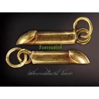 ราคา ปลัดขิกเนื้อทองคำท่านอาจารย์เฮง ไพรยวัล ที่สุดของความหายาก
