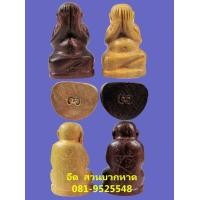 ราคา ปิดตาไม้แกะ หลวงปู่ทิม