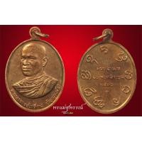 ราคา เหรียญรุ่นแรกพระอาจารย์เปลี่ยน2