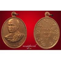 ราคา เหรียญรุ่นแรกพระอาจารย์เปลี่ยน3