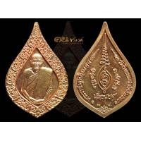 ราคา เหรียญเลื่อนยศ หลวงปู่ทองบัว ทองแดง