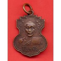 ราคา เหรียญหลวงพ่อโอภาสี ปี2496