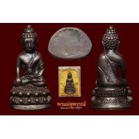 ราคา พระกริ่งรุ่นแรก อ.เปลี่ยน นวะ 1