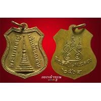 ราคา เหรียญพระธาตุแช่แห้ง รุ่นแรก ปี 2504 จ.น่าน