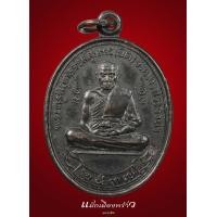 ราคา เหรียญอธิษฐานจิต หลวงพ่อยิด2