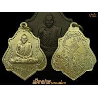 ราคา หลวงพ่อกวย หลังหนุมานเชิญธง