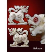 ราคา สิงห์งาแกะ หลวงปู่เหรียญ วัดหนองบัว