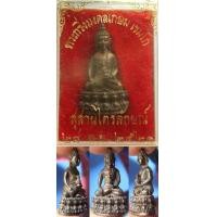 ราคา พระกริ่งมงคลเกษม ปี2521