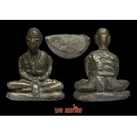 ราคา รูปหล่อครูบาเจ้าศรีวิชัย กองบิน 41