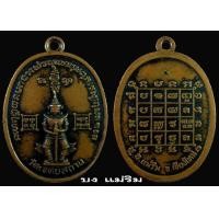 ราคา เหรียญท้าวเวสสุวรรณ วัดเจดีย์สถาน ปี 19