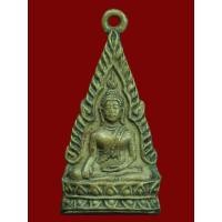 ราคา เหรียญพระพุทธโกศัยรุ่นแรก บล๊อกสอง