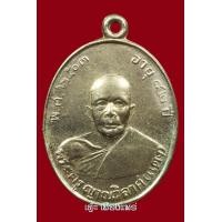 ราคา เหรีญหลวงพ่อแดง วัดเขาบันไดอิฐ แจกพ่อครัว