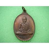 ราคา เหรียญหลวงพ่อเกษมวัดพลับพลา ปี2517