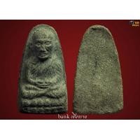 ราคา หลวงปู่ทวด วัดพระสิงห์ พิมพ์เล็ก