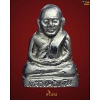 ราคา หลวงพ่อเงินวัดท้ายน้ำ ปี 2515