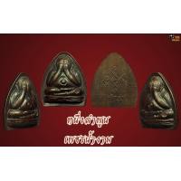 ราคา พระปิดตาเจริญสุข หลวงปู่สิม (02)