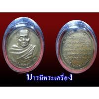 ราคา ครูบาอ่อน รุ่นแรก