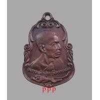 ราคา เหรียญ 80 ปี หลวงพ่อสุด วัดกาหลง จ.สมุทรสาคร ปี 2525