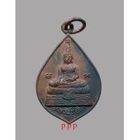 ราคา เหรียญหลวงพ่อโตหลังหลวงพ่อเปิ่น วัดบางพระ จ.นครปฐม ปี 2538