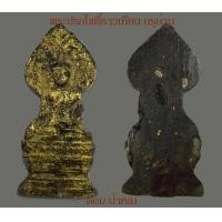 ราคา พระปรกโพธิ์ราวเทียน กรุเมืองน่าน