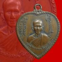 ราคา เหรียญแตงโม หลวงพ่อเกษม ปี 17 เนื้อทองแดง พร้อมบัตรรับรองพระแท้