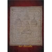 ราคา ผ้ายันต์นางกวัก ครูบาวัง วัดบ้านเด่น จ.ตาก